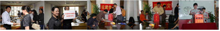 心系灾情，积极投入赈灾捐助。