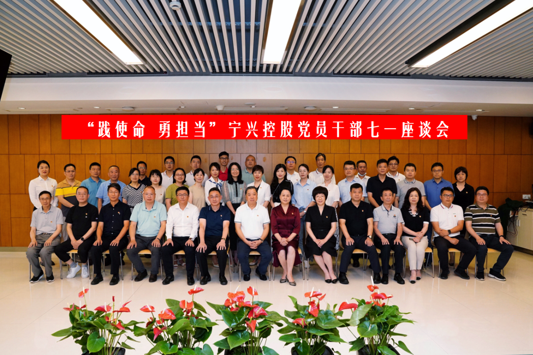 聚力发展践使命 攻坚突破显担当| pg电子控股党委召开党员干部七一座谈会