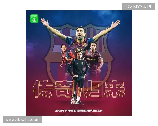 哈维宣布赛季结束后离开巴萨寻求球队新动力与发展方向